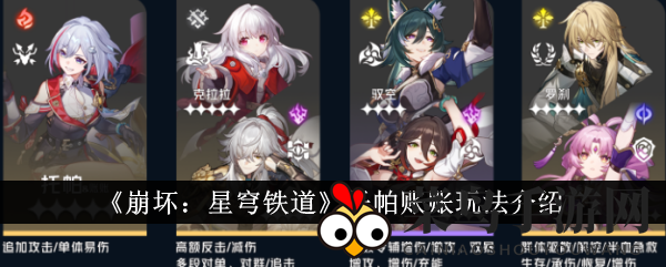 《崩坏星穹铁道》托帕账账实战技巧大揭秘：打造高效阵容攻略全解析