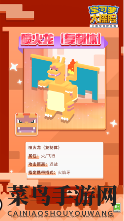 《宝可梦大探险》喷火龙复制体培养攻略