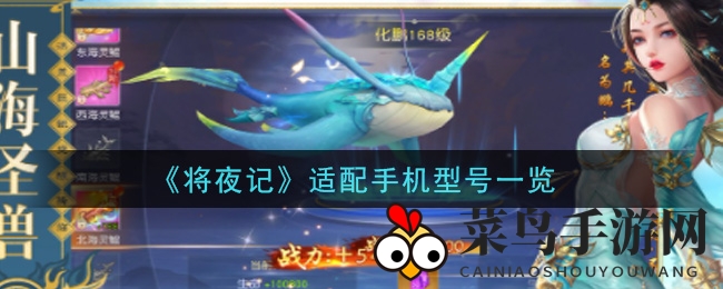 《将夜记》手游畅玩攻略：全机型兼容，轻松解锁游戏新体验