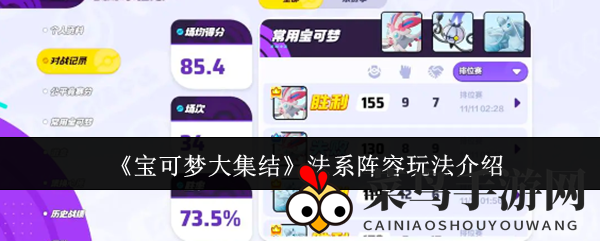 《宝可梦集结》法系战队揭秘：轻松提升等级，掌握团战技巧