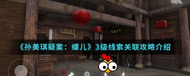 《孙美琪疑案蝶影》破解迷雾，遗书指引解锁关键线索