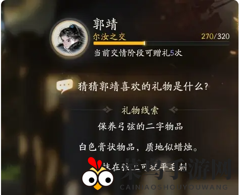 《射雕》郭靖喜欢的礼物攻略