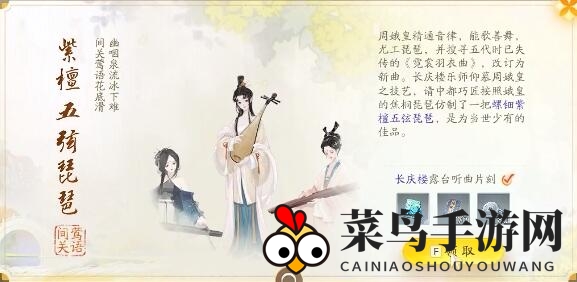 《射雕》长庆楼梦华录收集攻略