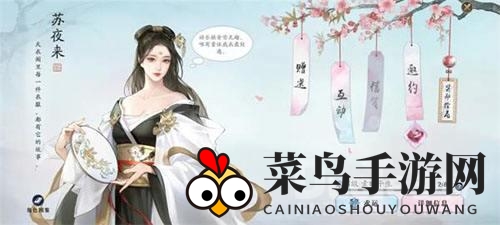 《天涯明月刀手游》苏夜来心悦攻略，速成高好感度秘籍大揭秘