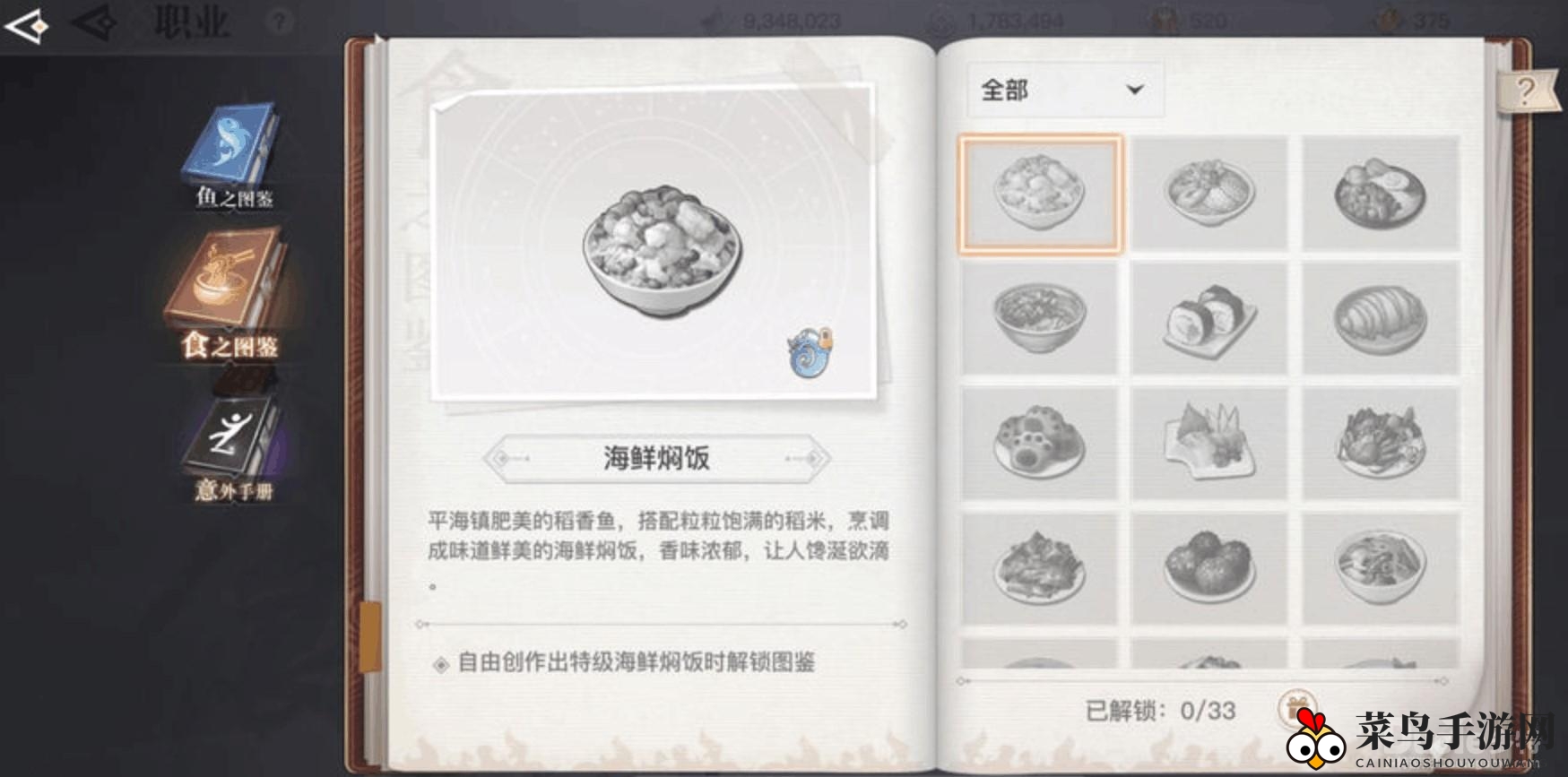 《天谕手游》美食攻略：轻松烹饪海鲜焖饭，畅享美味新体验