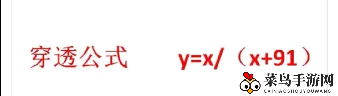 《奥拉星手游》穿甲暴击计算公式详解