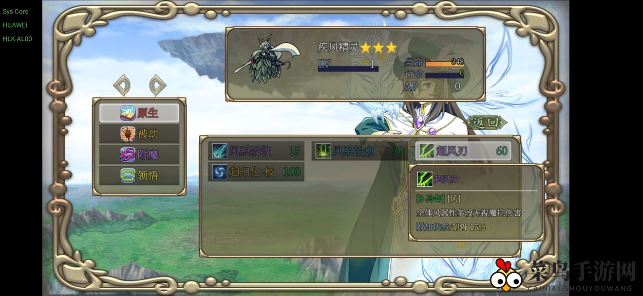 《幻化见闻录》疾风精灵技能强度解析