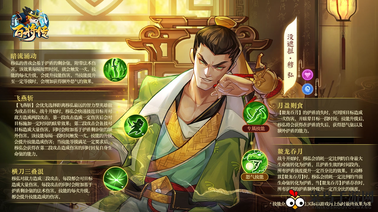 《小浣熊百将传》穆弘技能介绍