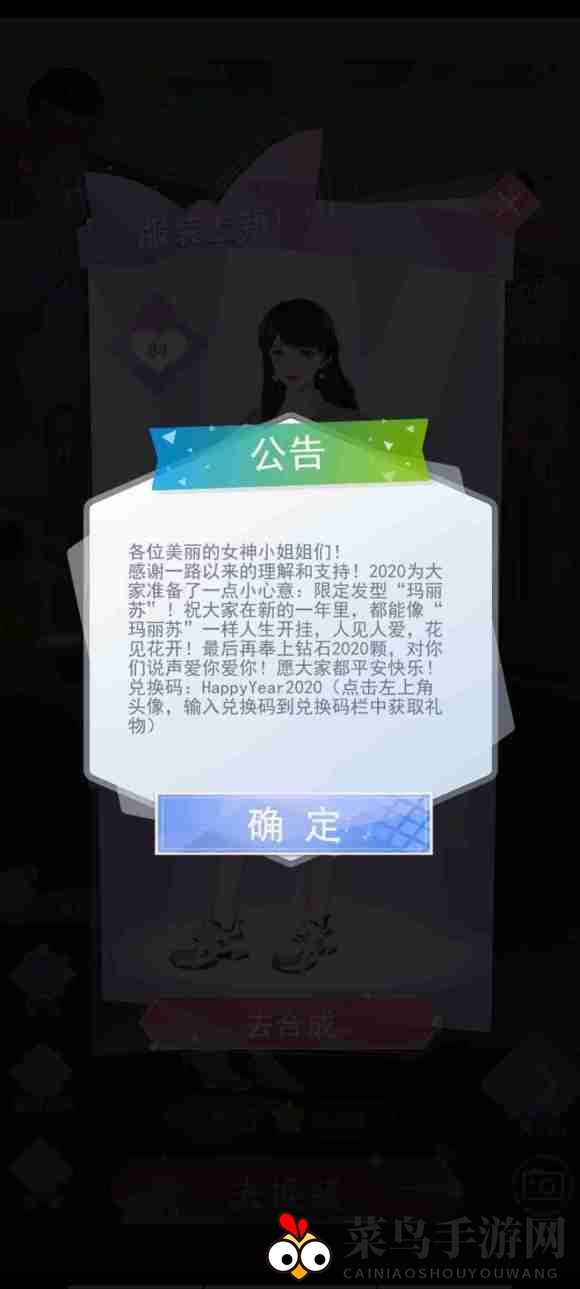 2020《女神之路》兑换码宝典