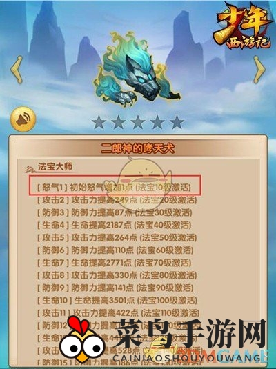 《少年西游记》法宝强化提升初始怒气