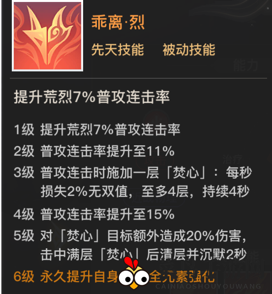 《天谕手游》荒烈技能展示