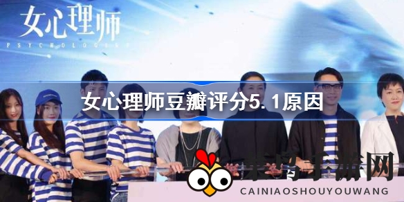 《女心理师》评分之谜：口碑两极分化，剧方坚定信念，争议之作引热议