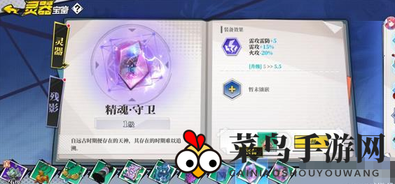 《奇门之上》何若琳装备选择推荐