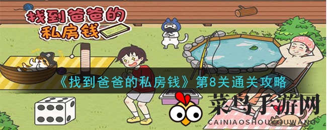 《寻宝大作战》第八关通关秘籍曝光，轻松征服技巧大揭秘！