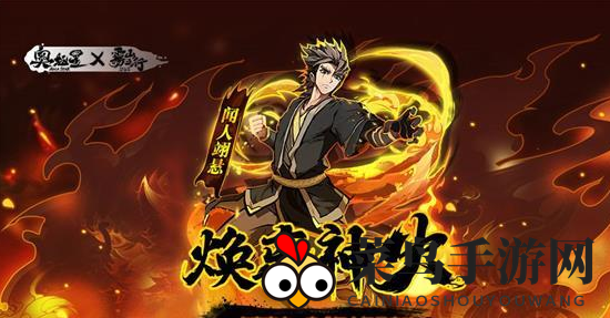 《奥拉星手游》焕离神火活动玩法攻略