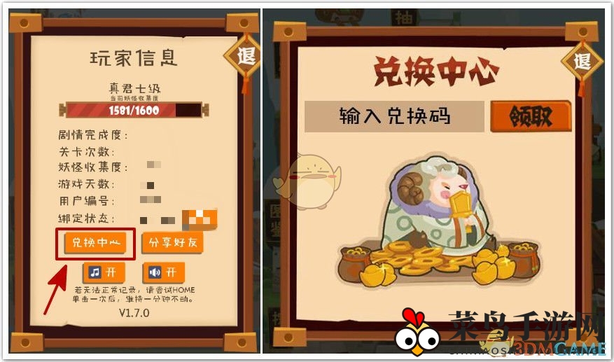 《妖怪手帐》宝箱兑换码分享