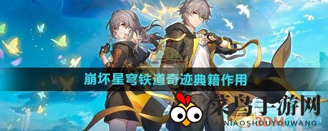 《崩坏星穹铁道》新探险地图奇遇：穿越时空宝藏寻宝记