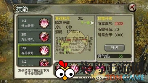 《天龙3D》峨眉技能介绍