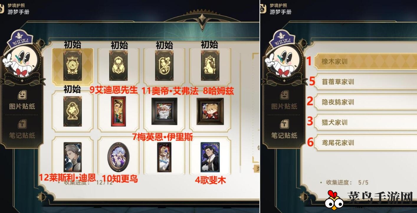 《崩坏：星穹铁道》梦中群星贴纸收集攻略