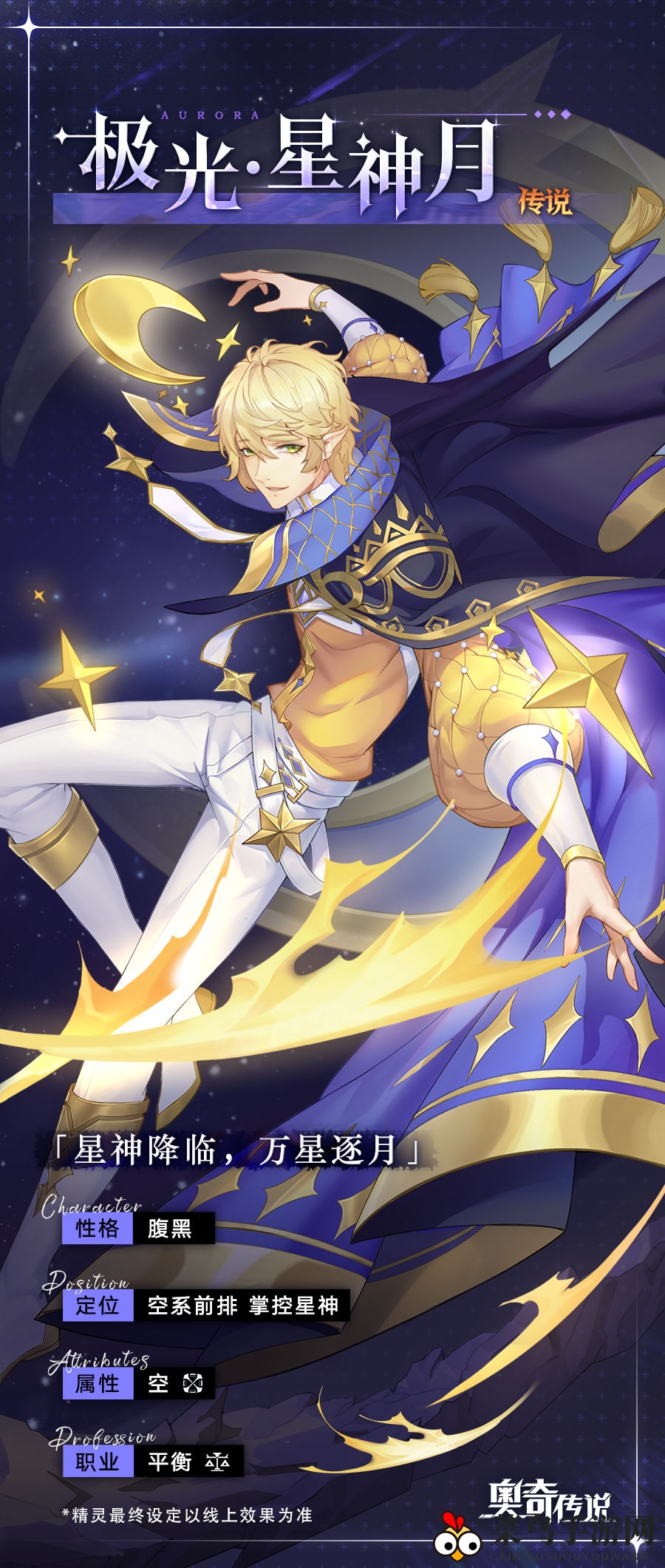 《奥奇传说手游》星神月获取方法详解