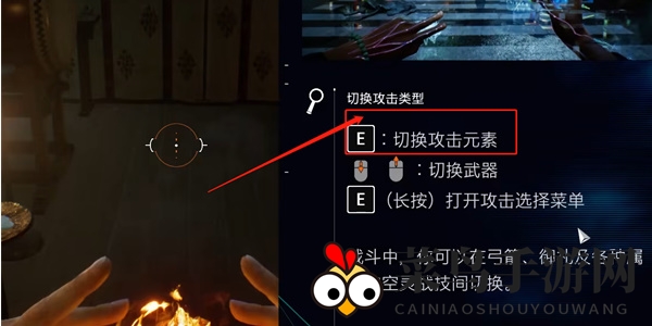 《幽灵线东京》元素切换方法