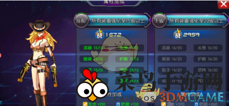 《少女机动队》装备强化系统详述