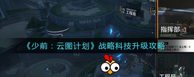 《少女前线：云图计划》升级攻略大揭秘，最强科技组合助力阵容提升