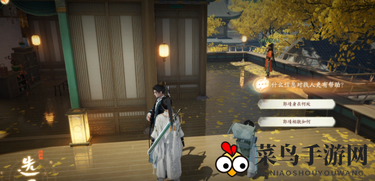 《射雕》郭靖线第一章任务攻略