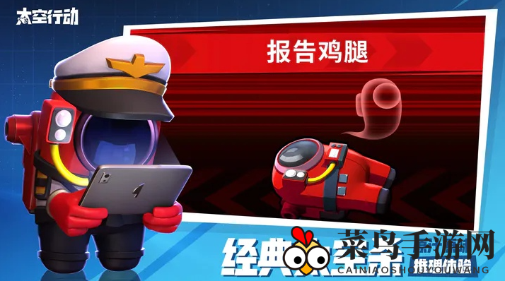 《太空行动》市长职业分析