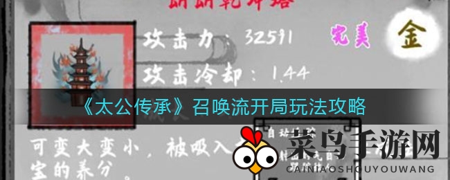 《太公传承》召唤流派启动攻略