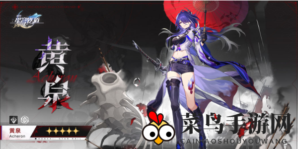 《崩坏：星穹铁道》黄泉阵容选择建议