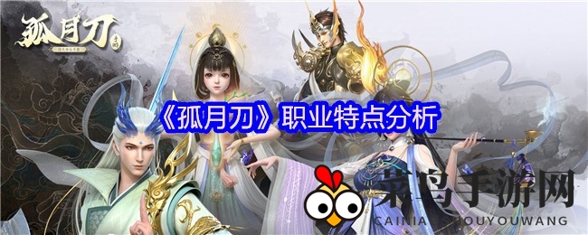 《孤月刀》新职业揭秘：六大角色技能解析，打造梦幻战斗阵容