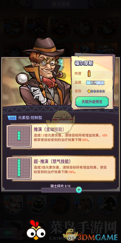 《巨像骑士团》队伍搭配攻略详解