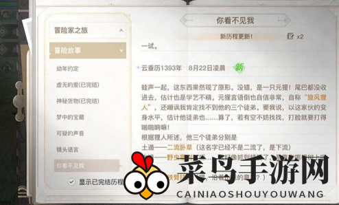 《天谕手游》你看不见我铁臂扶山位置介绍