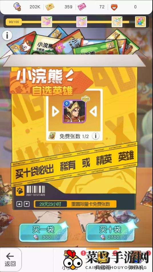 《小浣熊百将传》典藏箱活动介绍