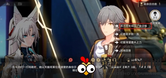 《崩坏：星穹铁道》2.4主线辩论环节攻略概览