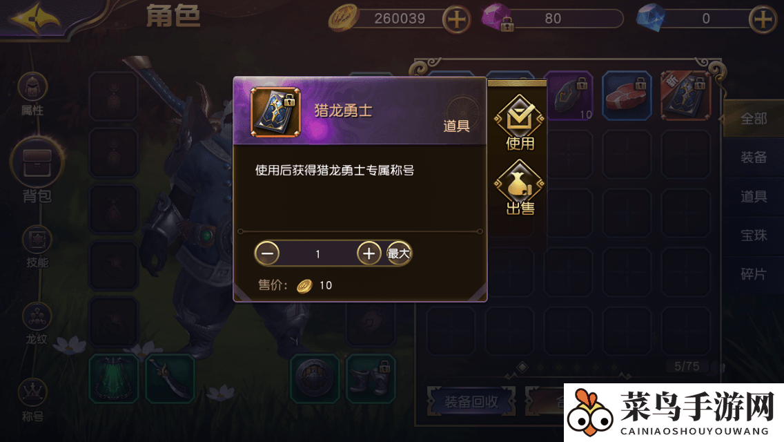 《太极熊猫3：猎龙》新手攻略指南，告别新手村的迷茫