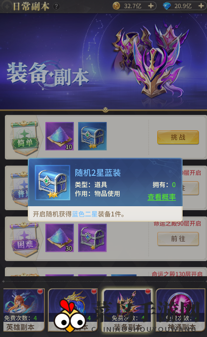 《小小仙王》装备系统玩法攻略