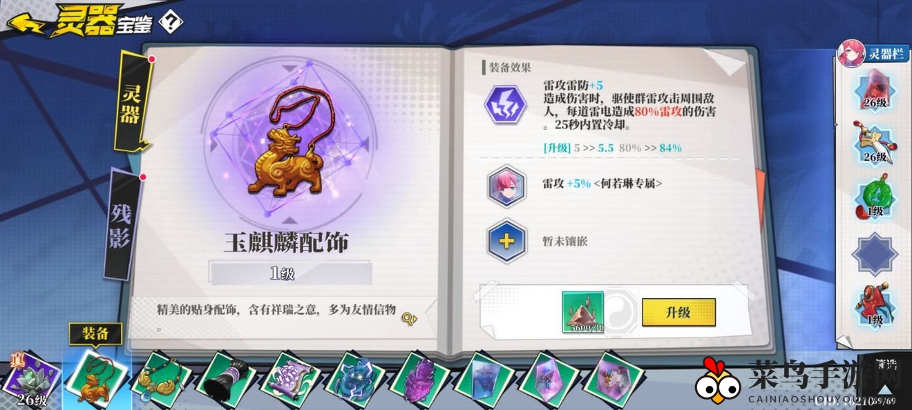 《奇门之上》何若琳灵器选择推荐