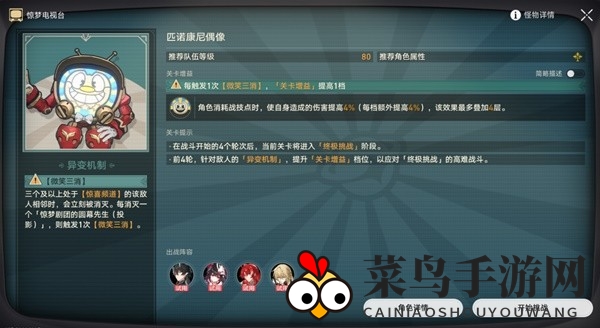 《崩坏：星穹铁道》惊梦电视台第二关攻略