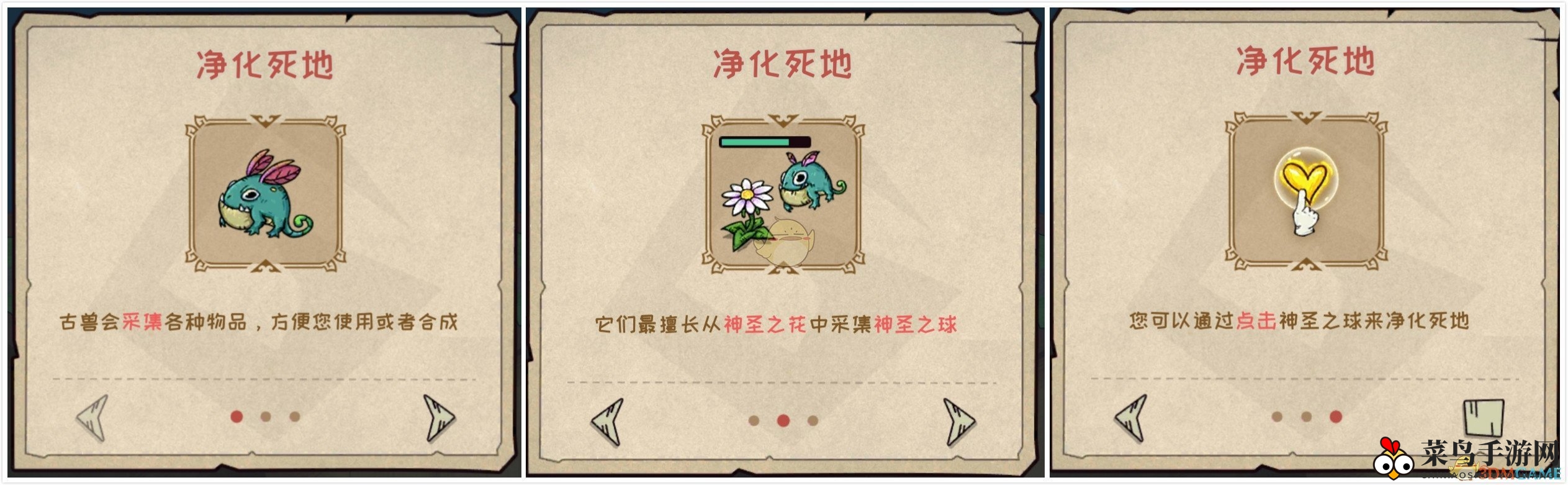 《宠兽萌消》第3关通关攻略