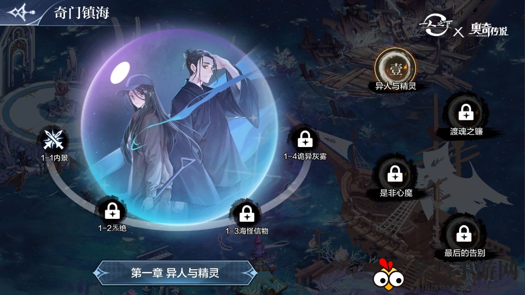 《奥奇传说手游》无尽之海剧情副本活动介绍