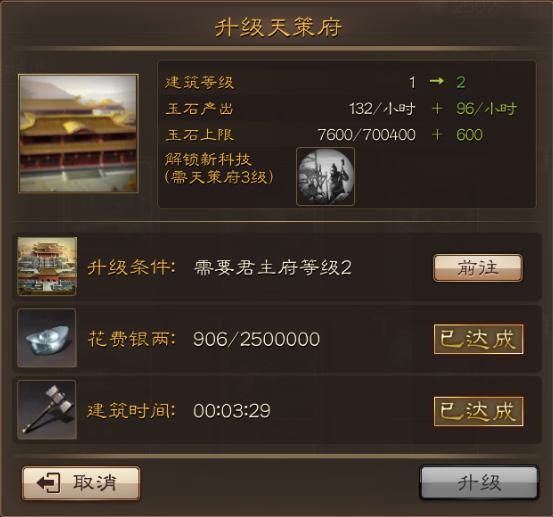 《布武天下》建筑升级策略