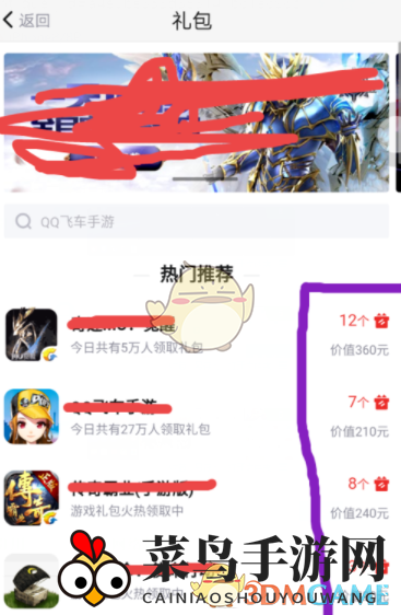 《天天快报》领取游戏礼包方法介绍