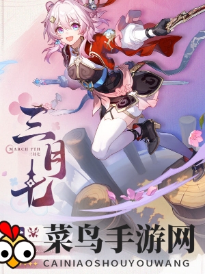 《崩坏：星穹铁道》三月七新形态预告