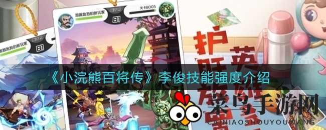 《小浣熊百将传》李俊英雄解析：生存法师揭秘绝世技能与酷炫皮肤