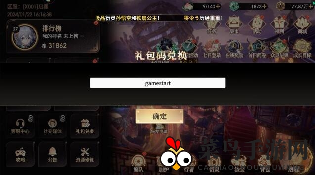 《少年西游记2》礼包码一览