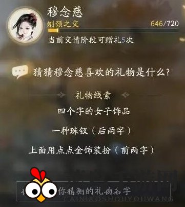 《射雕》穆念慈喜欢的礼物一览