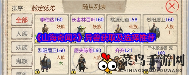 《山海奇闻2》异兽奇缘：攻略揭秘，文化探险之旅