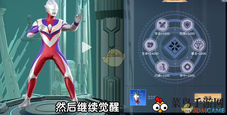 《奥特曼宇宙英雄》觉醒功能全面解析